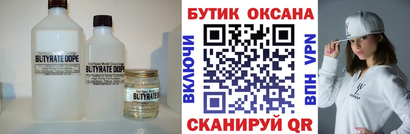 ОМГ ОМГ ссылка  купить наркоту  Называевск  БУТИРАТ 1.4BDO 