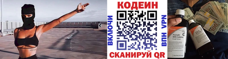 Кодеин Purple Drank Называевск